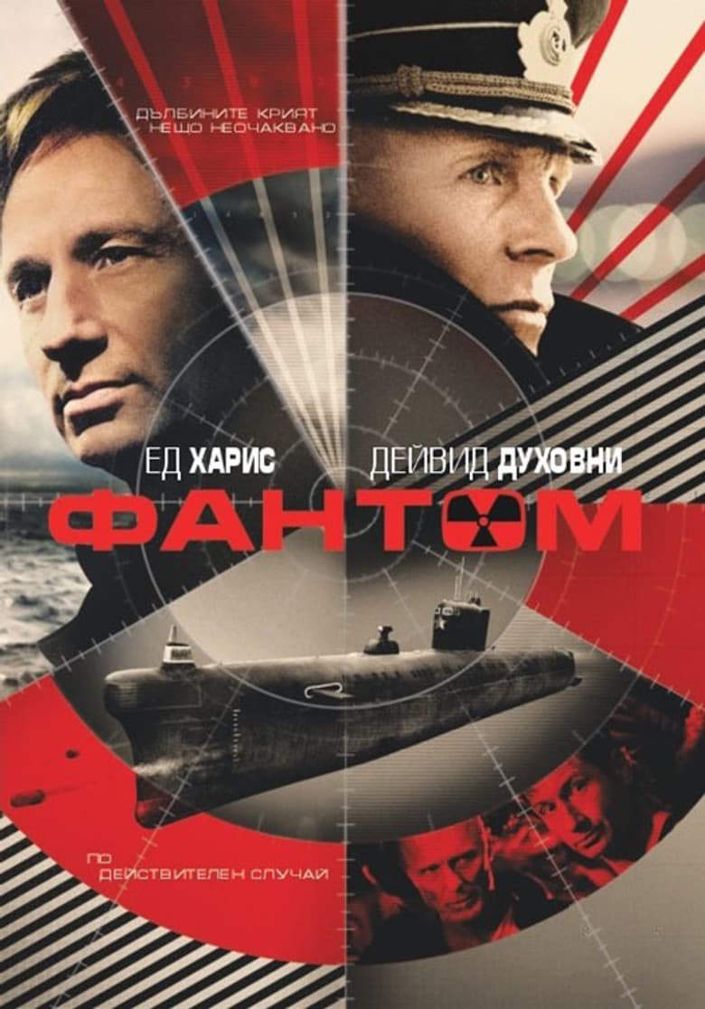 Phantom / Фантом (2013)