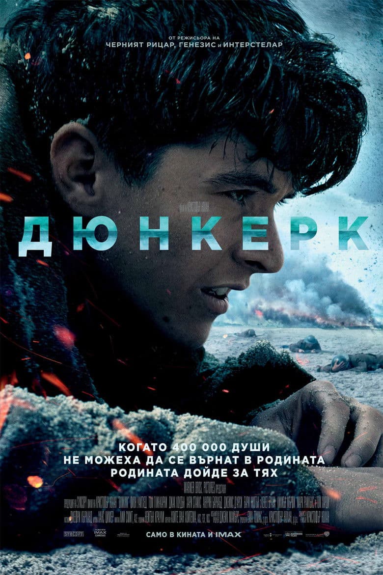 Dunkirk / Дюнкерк (2017) BG AUDIO