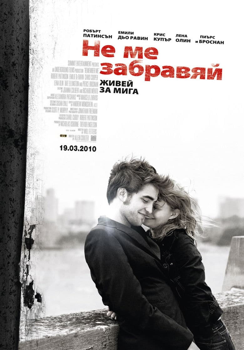 Remember Me / Не ме забравяй (2010)