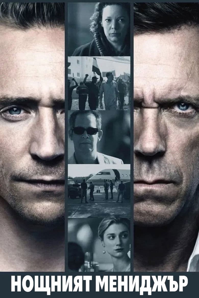 The Night Manager Season 2  / Нощният мениджър Сезон 2 