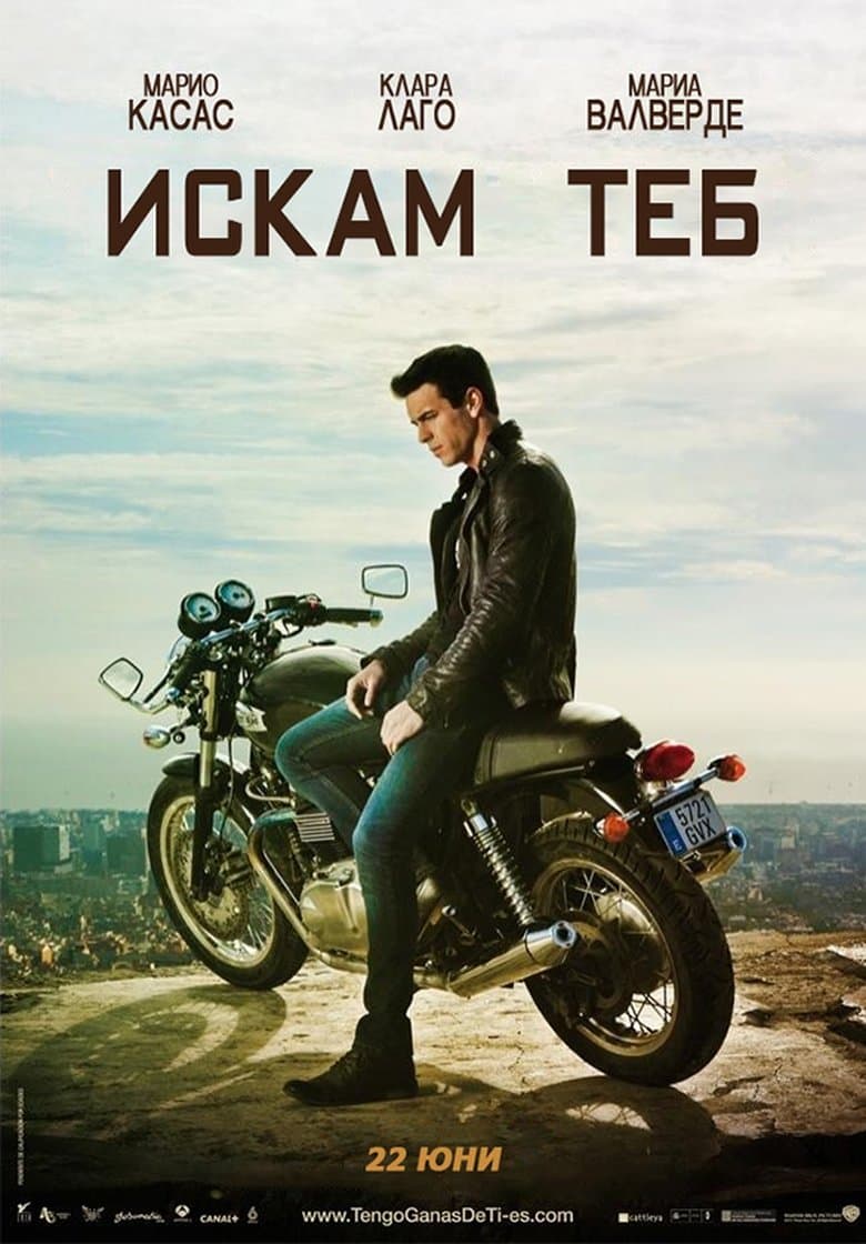 Tengo Ganas De Ti / Три метра над небето: Искам теб (2012)