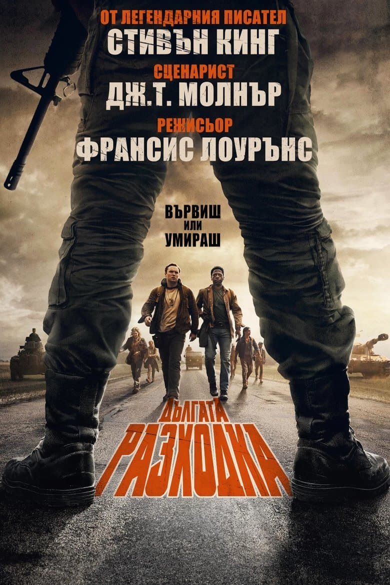 The Long Walk / Дългата разходка (2025)