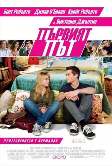 The First Time / Първият път (2012)