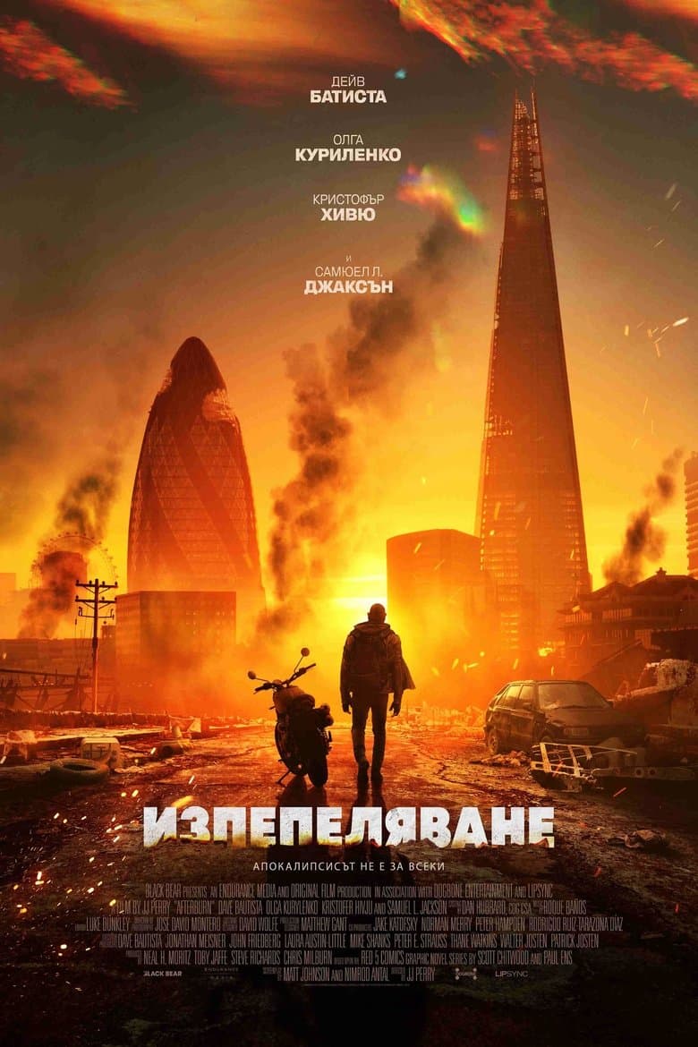 Afterburn / Изпепеляване (2025)