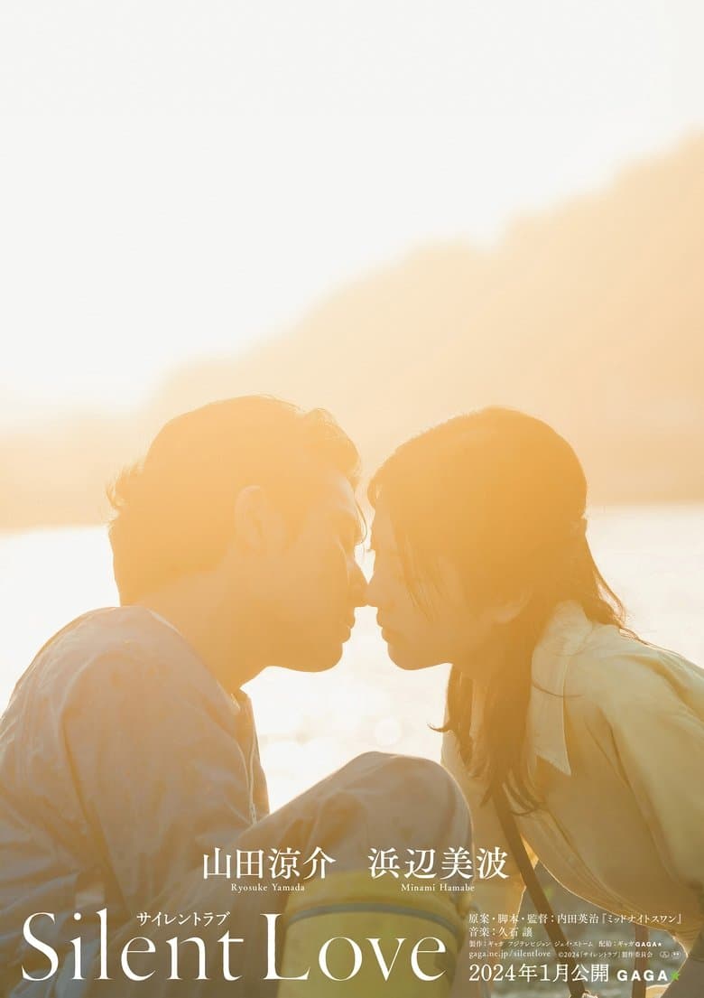 Silent Love  / Тиха любов (2024)