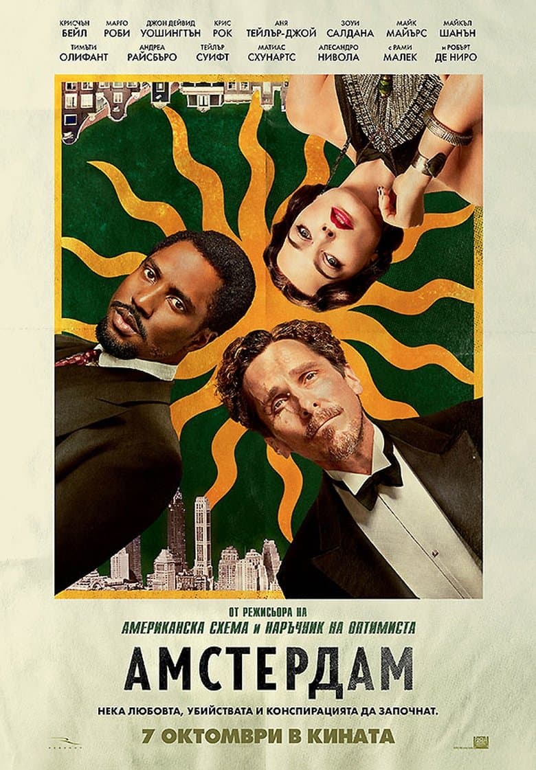 Amsterdam / Амстердам (2022) BG AUDIO