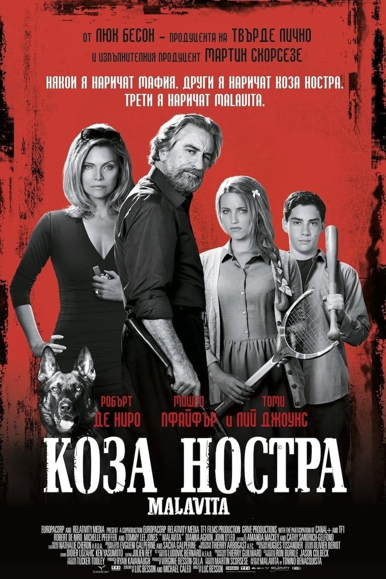 The Family / Коза Ностра (2013) BG AUDIO