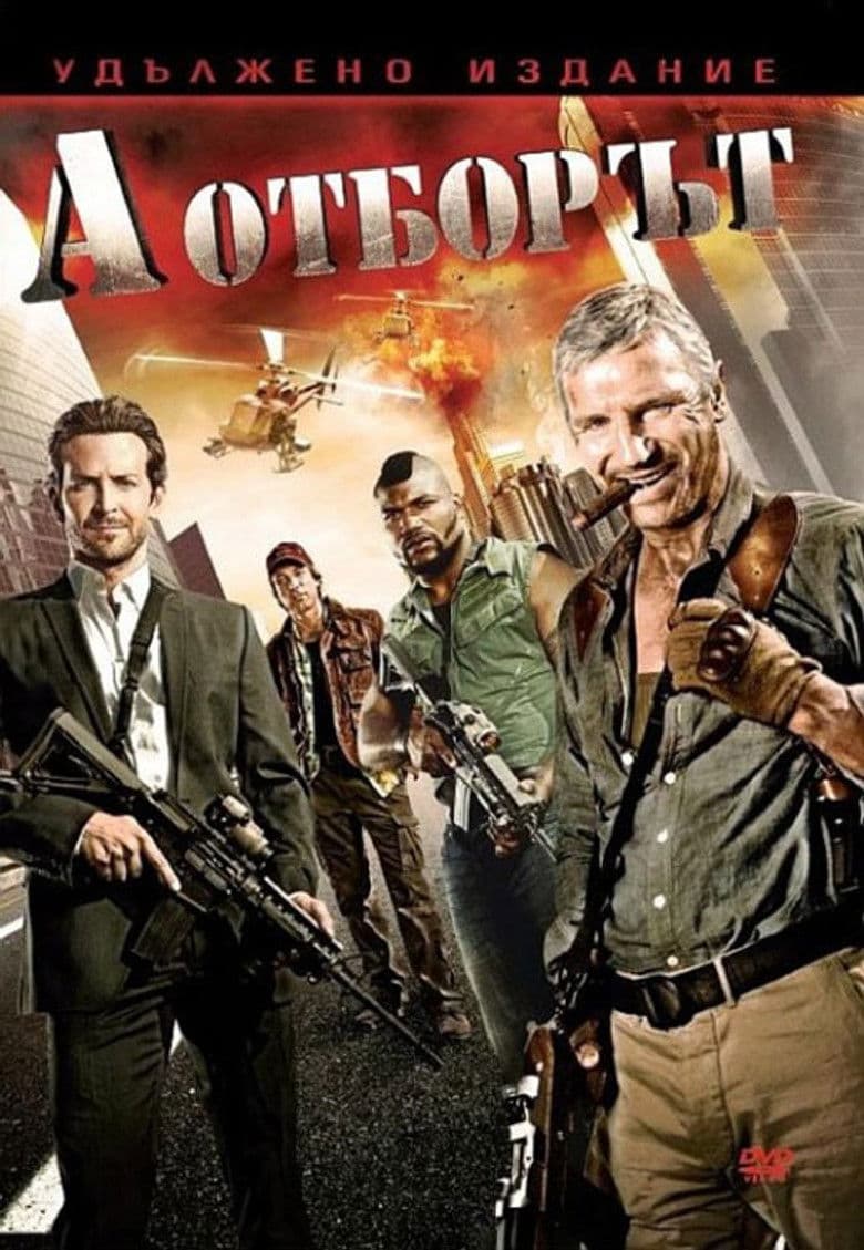 The A-Team / А отборът (2010) BG AUDIO