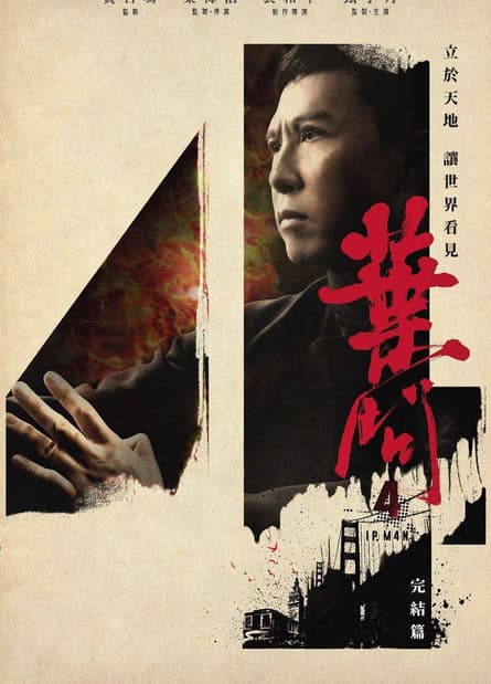 Ip Man 4: The Finale / Ип Ман 4: Финалът (2019) BG AUDIO