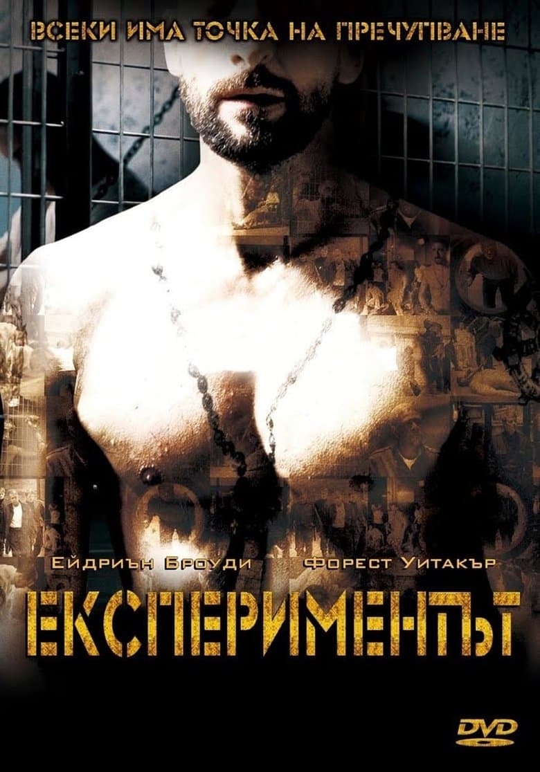  The Experiment / Експериментът (2010) BG AUDIO
