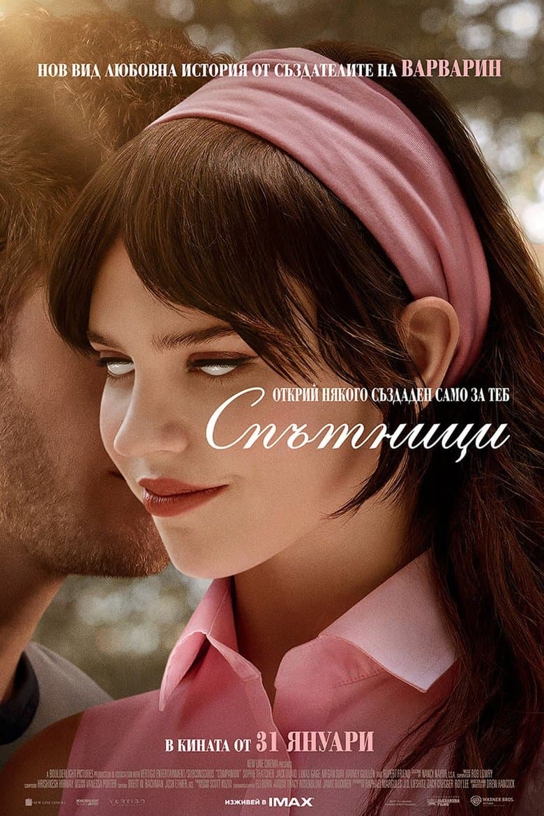 Companion / Спътници (2025)