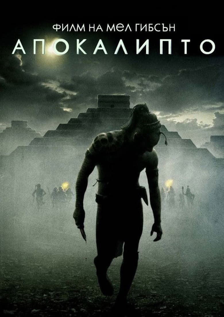 Apocalypto / Апокалипто (2006)
