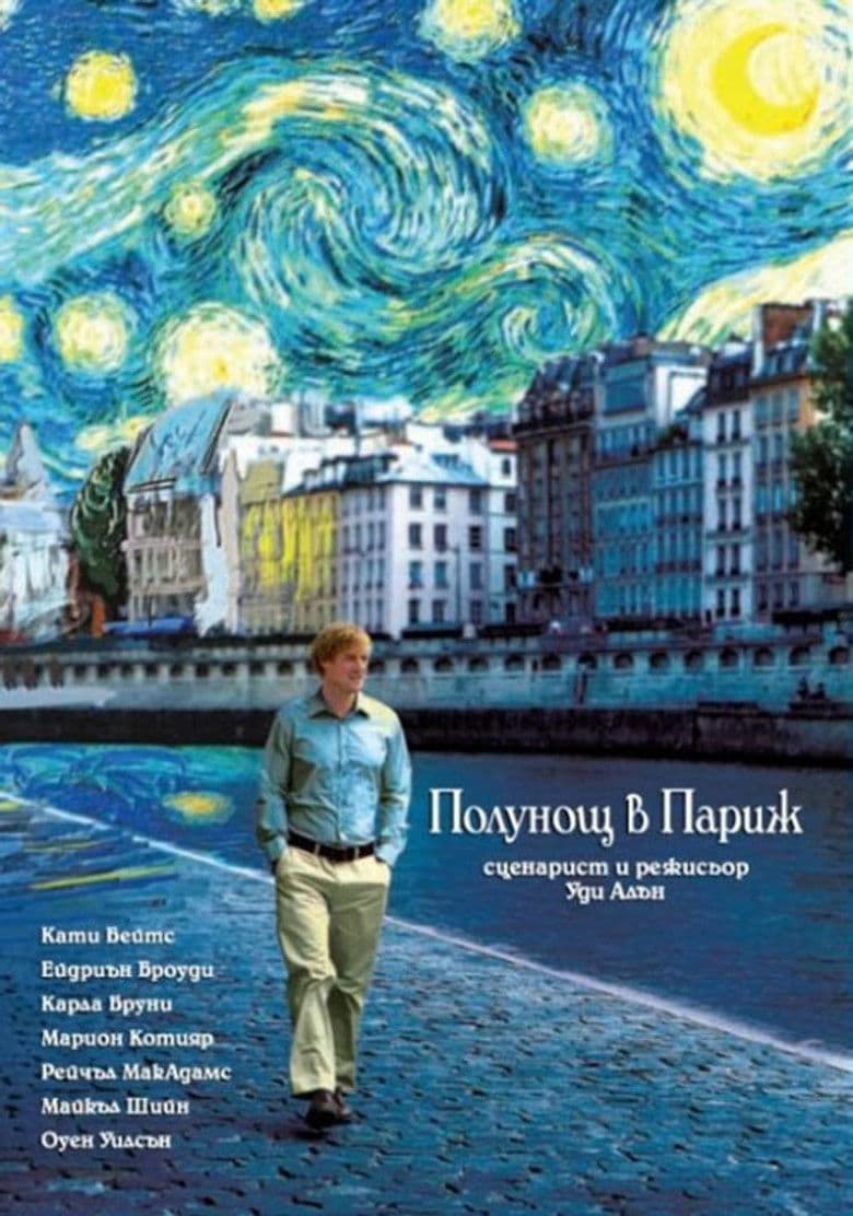Midnight in Paris / Полунощ в Париж (2011)