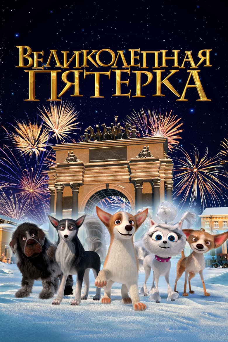 Dogs at the Opera / Кучета в операта (2023) BG AUDIO