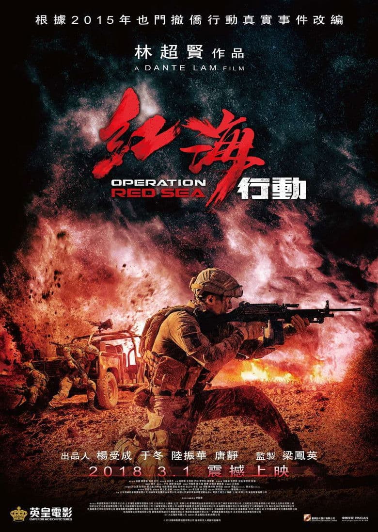 Operation Red Sea / Операция "Червено море" (2018)