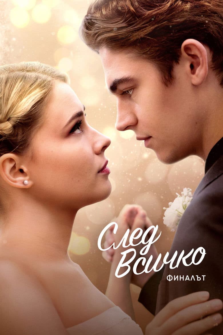 After Everything / След всичко (2023) 