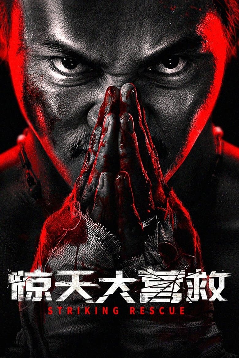 Striking Rescue / Ударно спасение (2024)