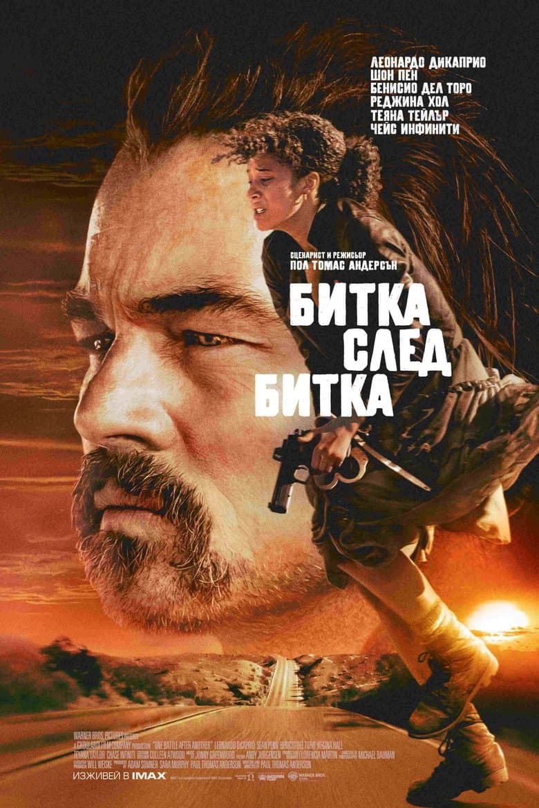 One Battle After Another / Битка след битка (2025) 