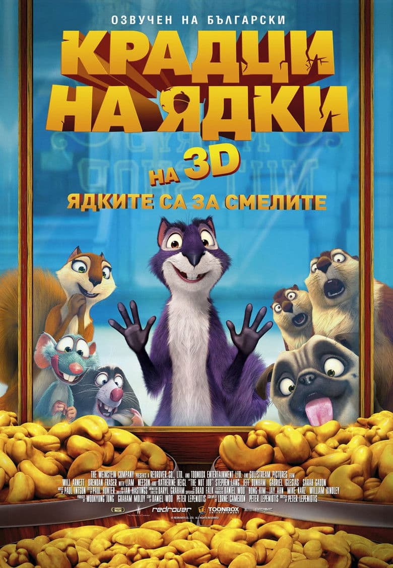 The Nut Job / Крадци на ядки (2014) BG AUDIO