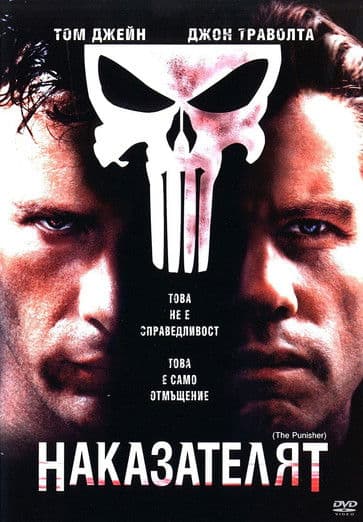 The Punisher / Наказателят (2004) BG AUDIO