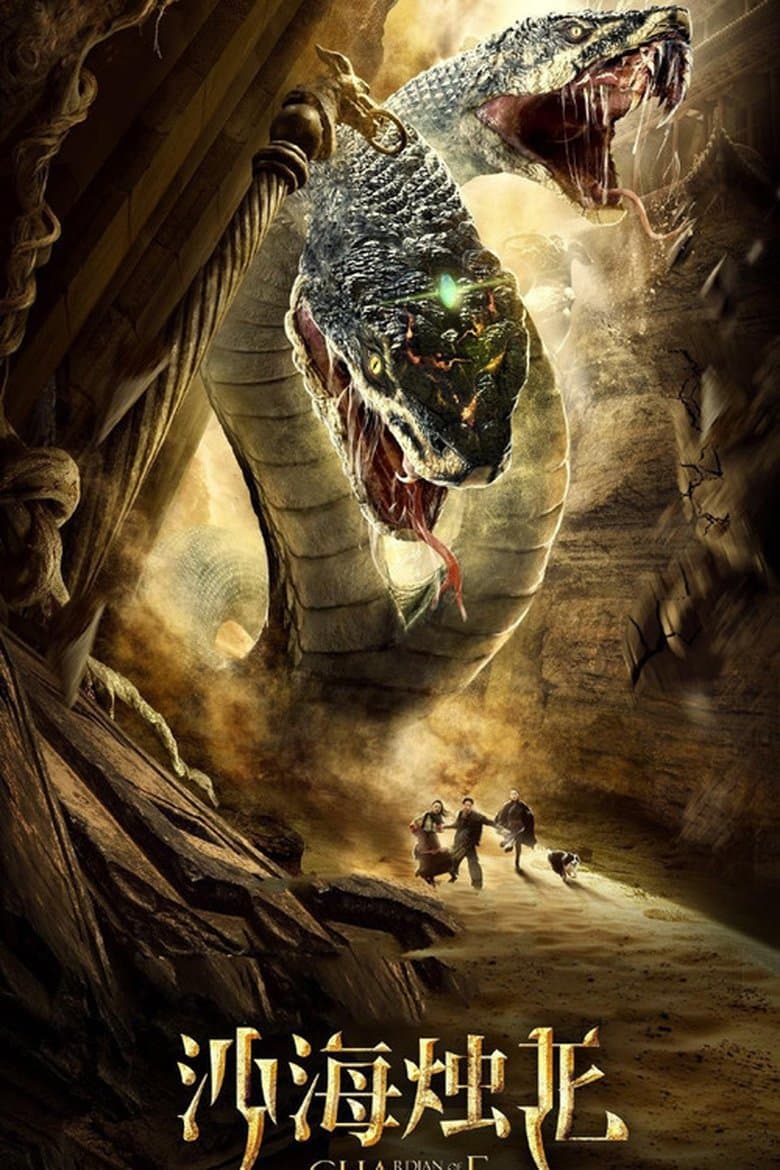 Guardian of the Palace / Стражът на двореца (2020)