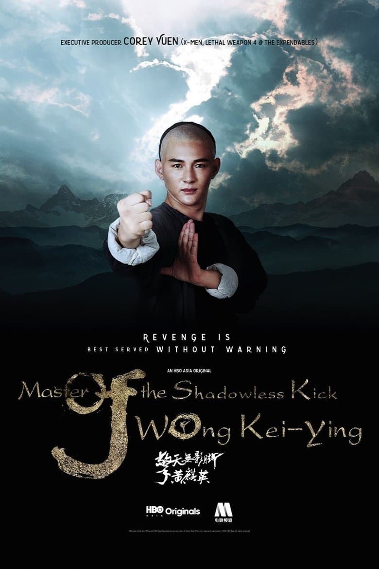 Master of the Shadowless Kick: Wong Kei-Ying / Майсторът на забравения удар (2016) BG AUDIO