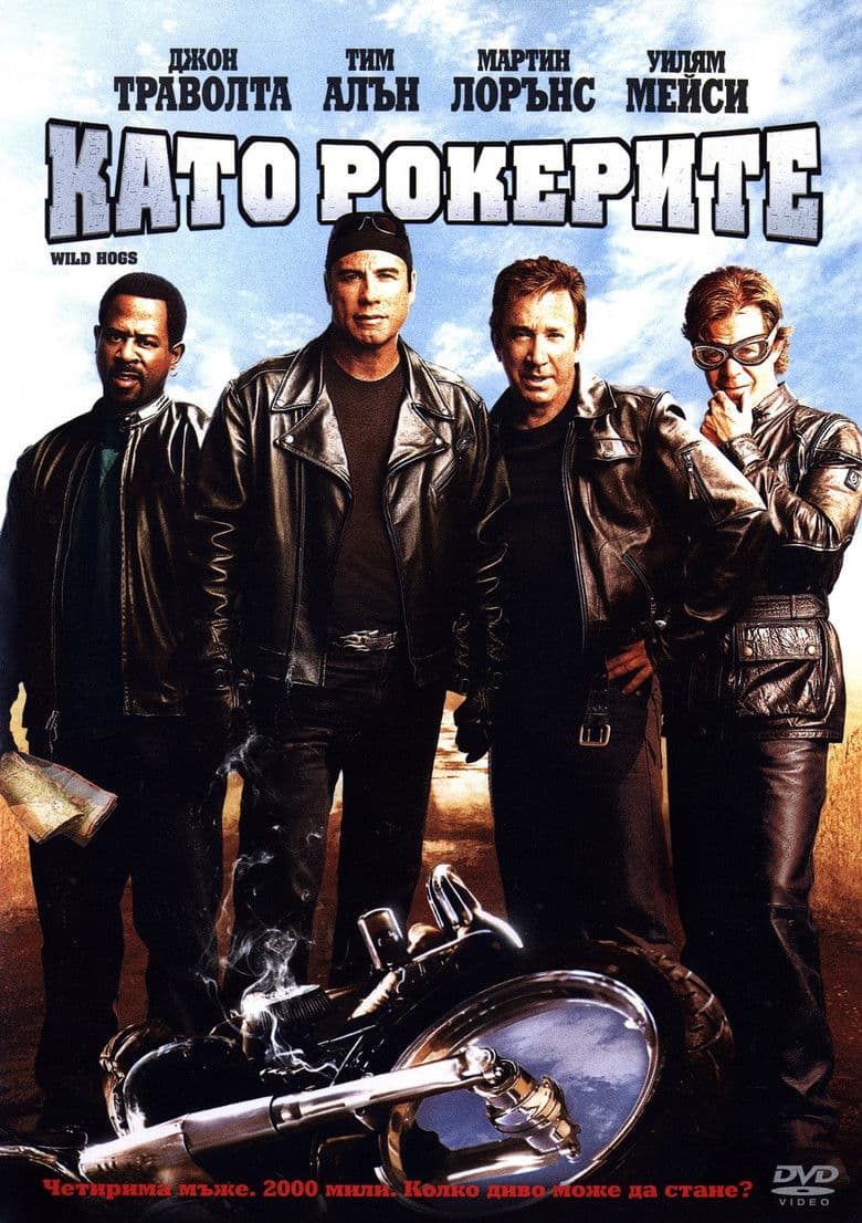 Wild Hogs / Като рокерите (2007) BG AUDIO
