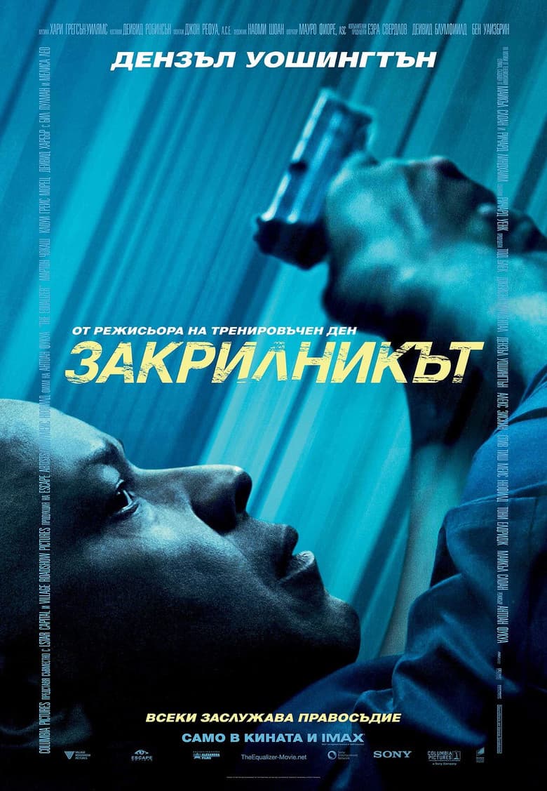 The Equalizer / Закрилникът (2014) BG AUDIO