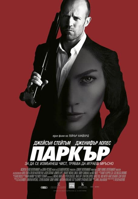 Parker / Паркър (2013) BG AUDIO