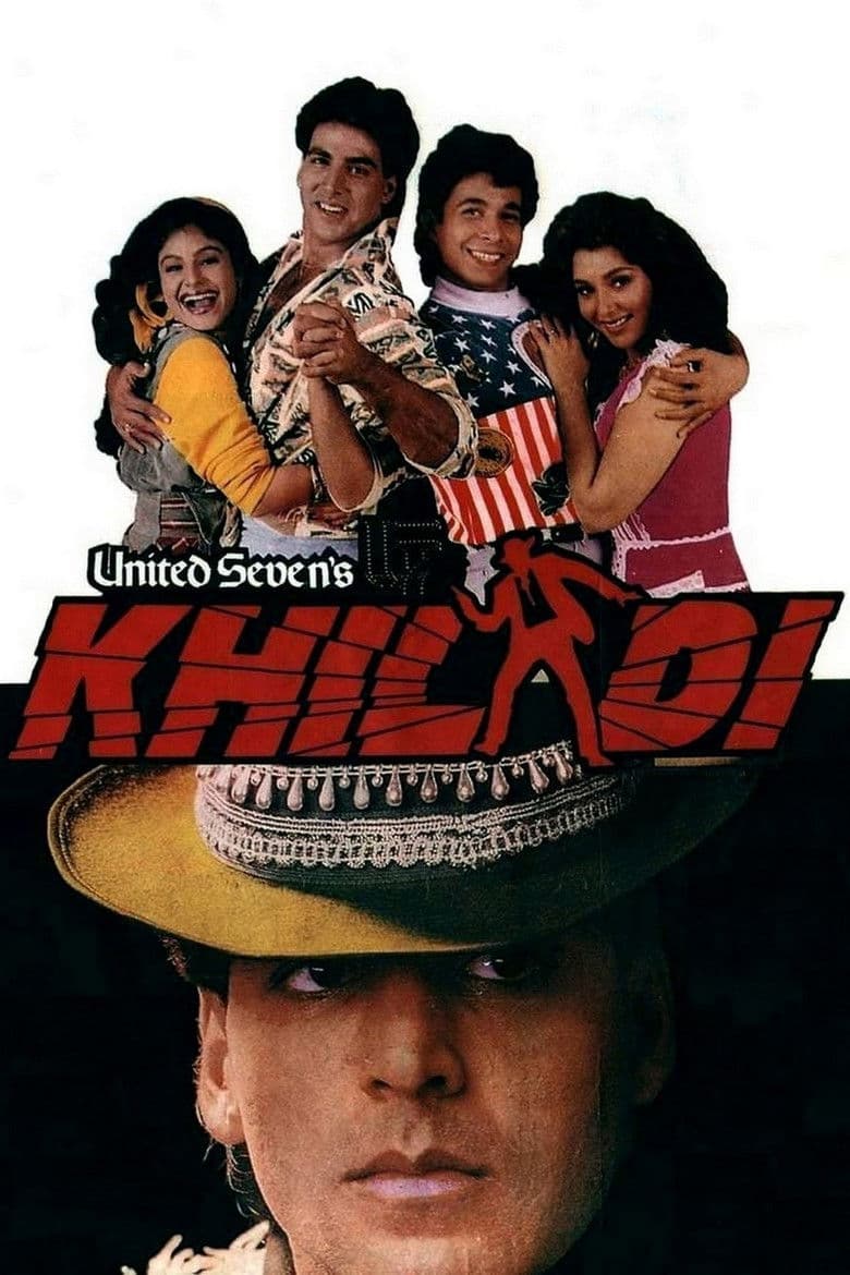 Khiladi / Облогът (1992)