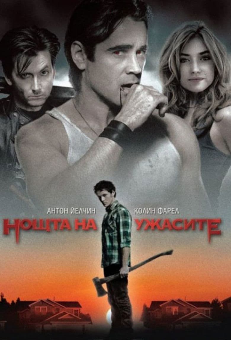 Fright Night / Нощта на ужасите (2011) BG AUDIO