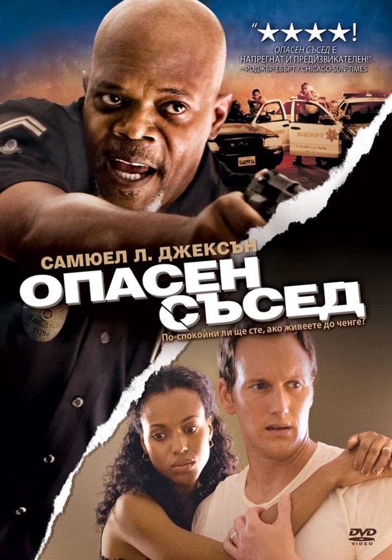 Lakeview Terrace / Опасен съсед (2008)