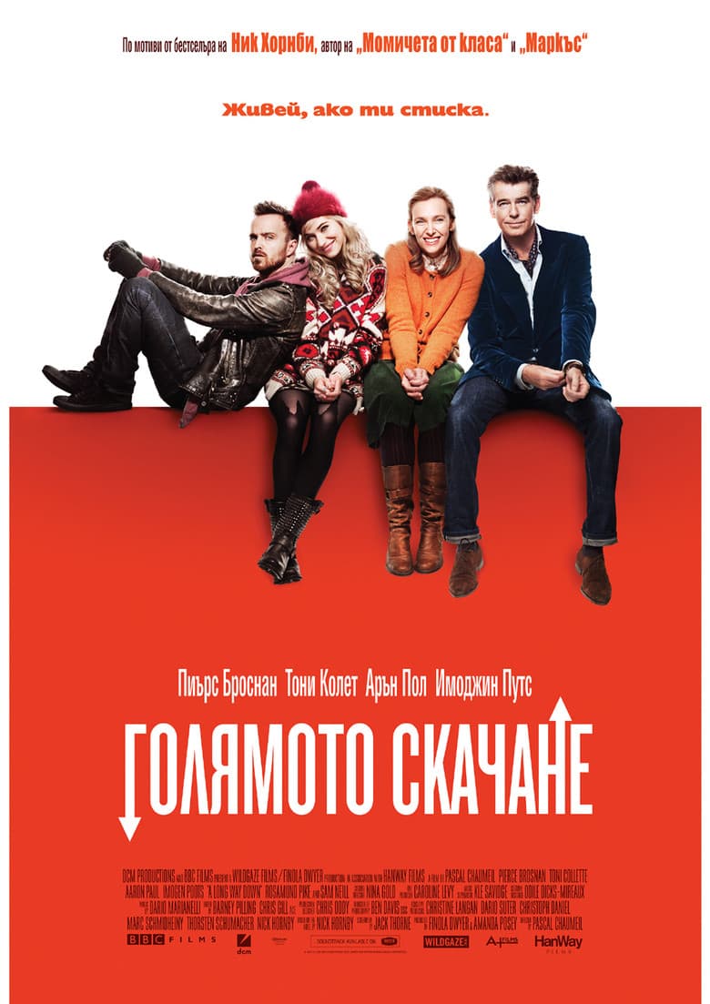 A Long Way Down / Голямото скачане (2014) BG AUDIO