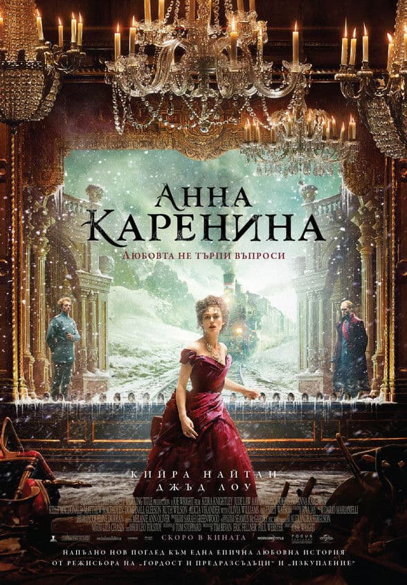 Anna Karenina / Анна Каренина (2012) BG AUDIO