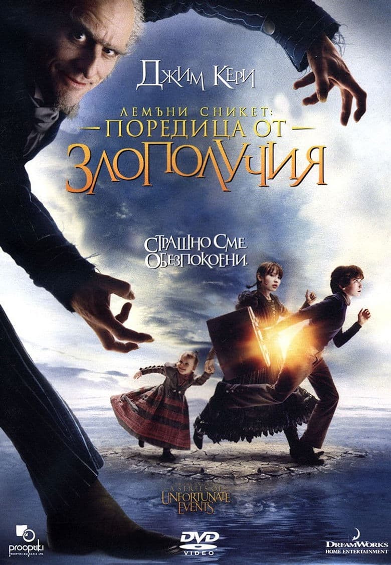 Lemony Snicket's A Series of Unfortunate Events / Поредица от злополучия по Лемъни Сникет (2004) BG AUDIO