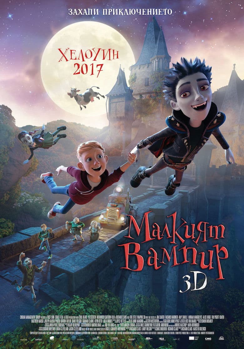 The Little Vampire / Малкият вампир (2017) BG AUDIO