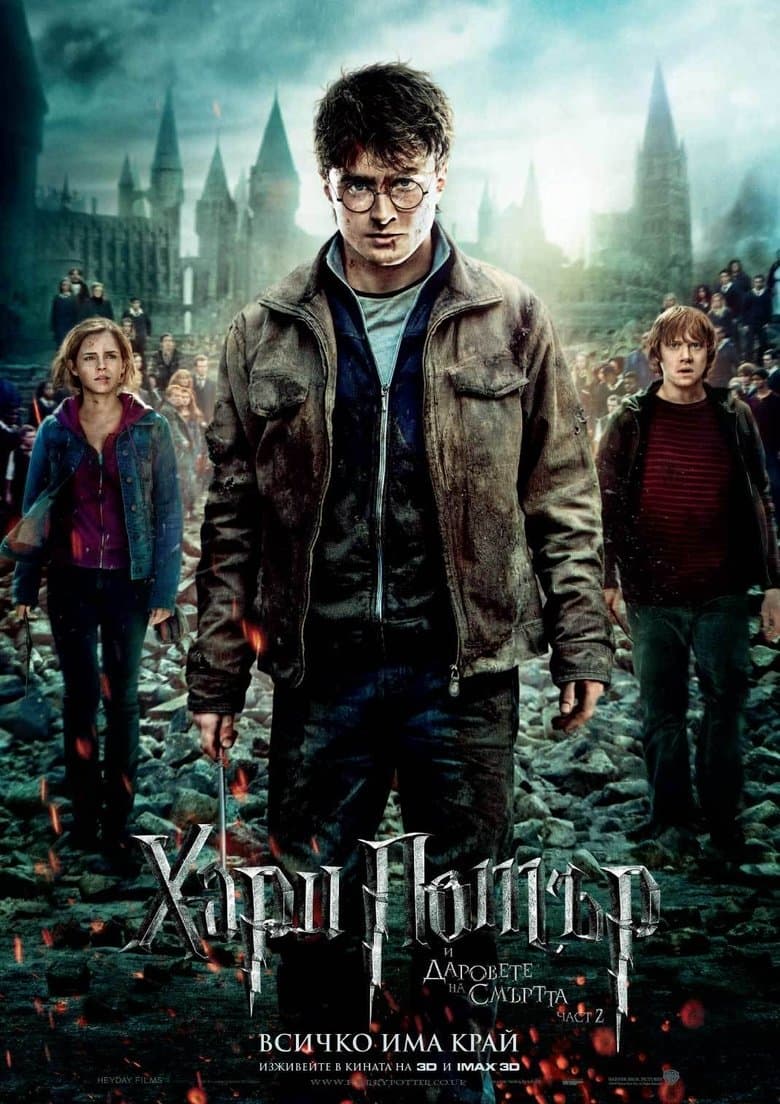 Harry Potter and the Deathly Hallows: Part 2 BG AUDIO / Хари Потър и даровете на смъртта: Част 2 БГ АУДИО (2011)