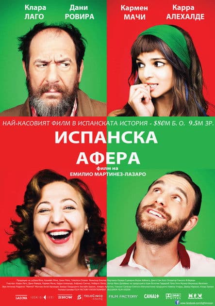 Ocho apellidos vascos / Испанска връзка (2014) BG AUDIO