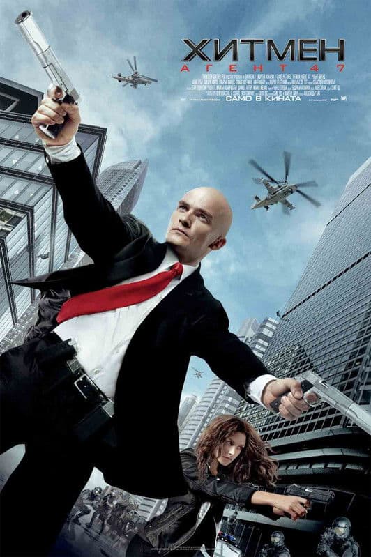 Hitman: Agent 47 / Хитмен: Агент 47 (2015) BG AUDIO