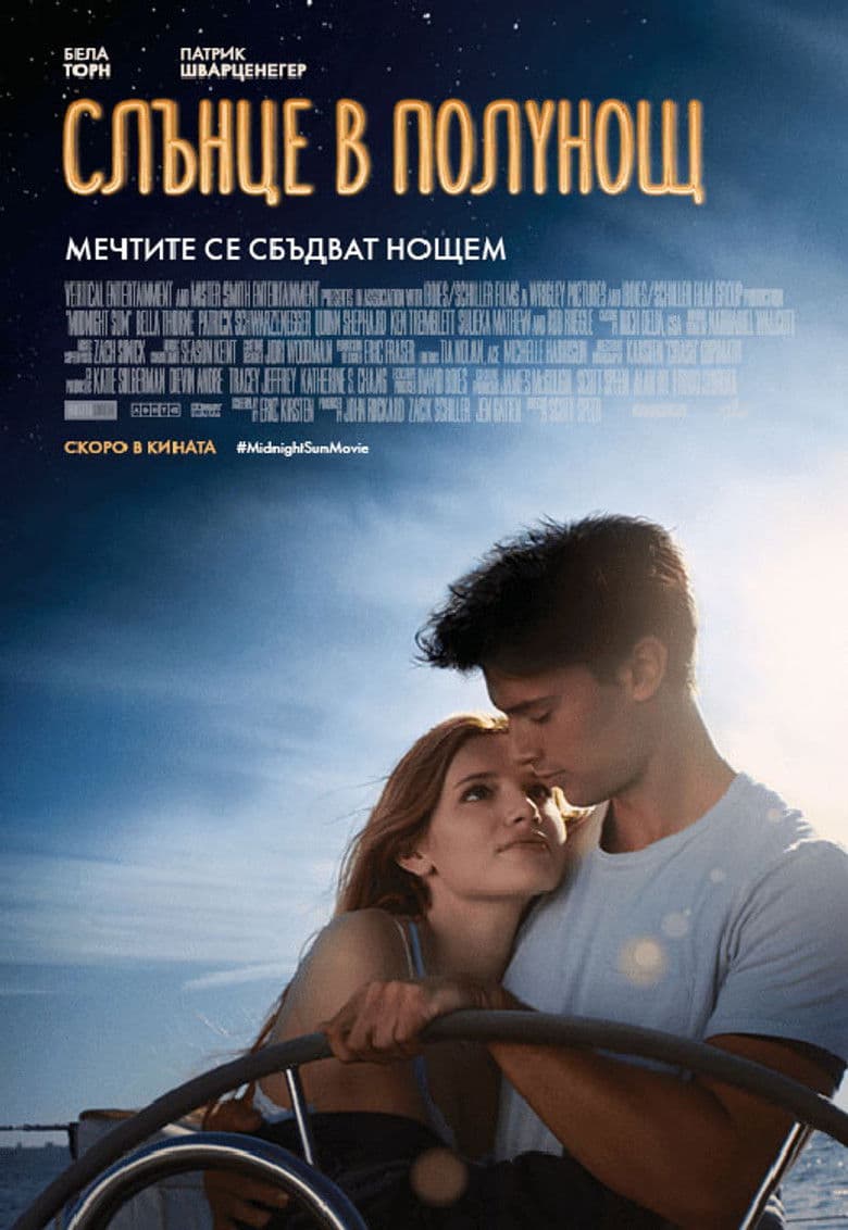 Midnight Sun / Слънце в полунощ (2018)