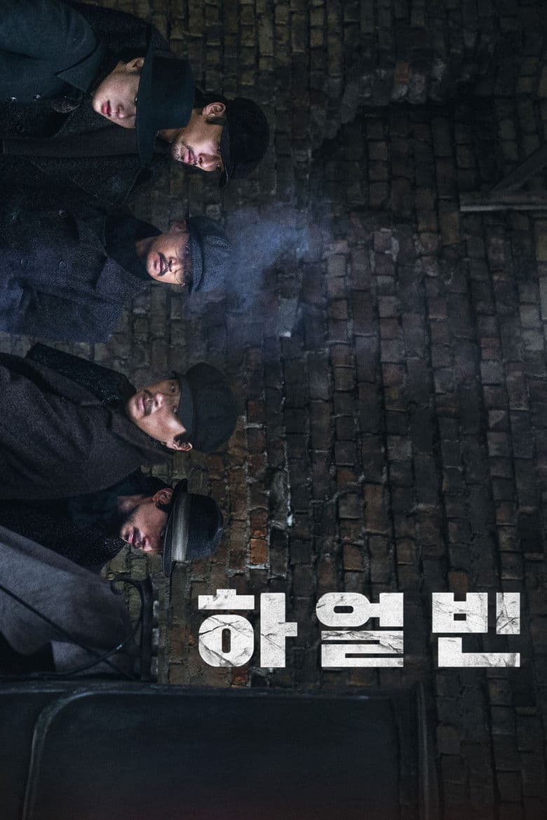 Harbin  / Харбин (2024)