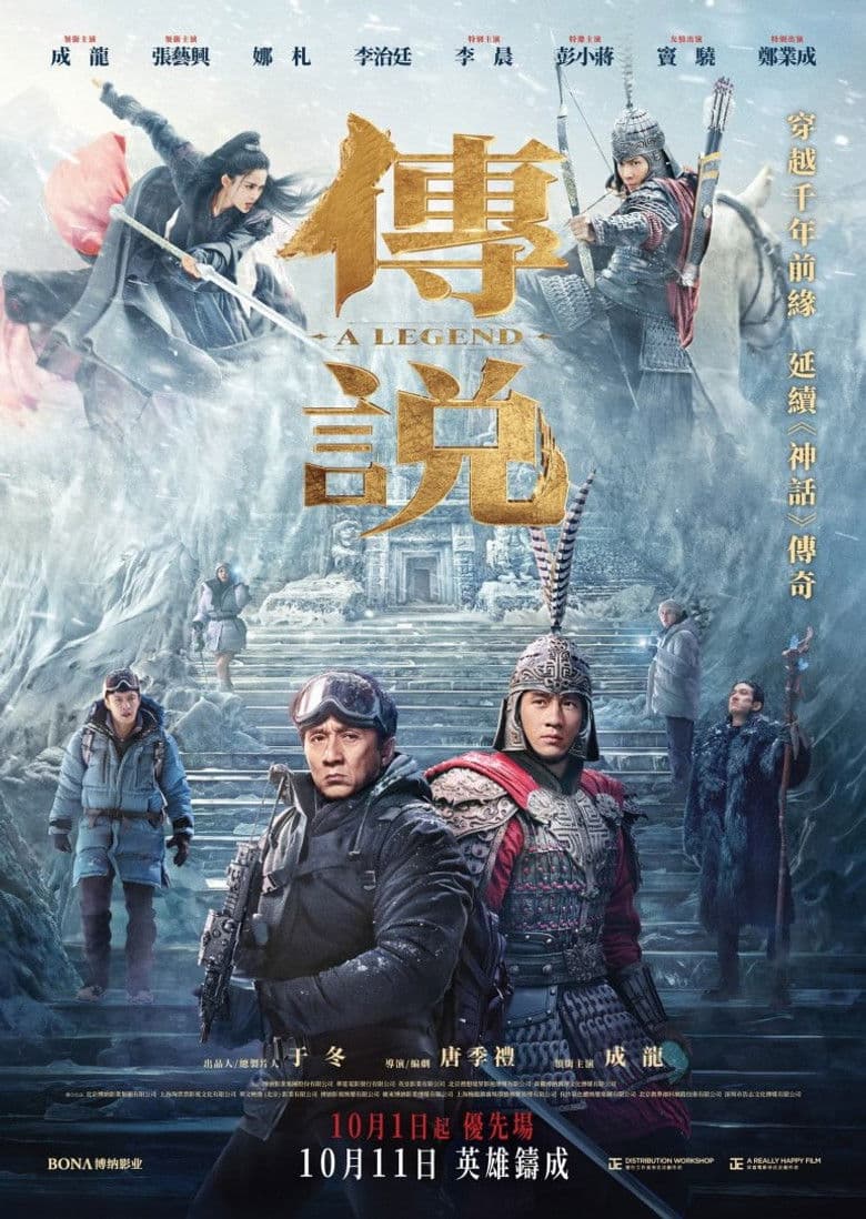 A Legend / Легенда (2024)