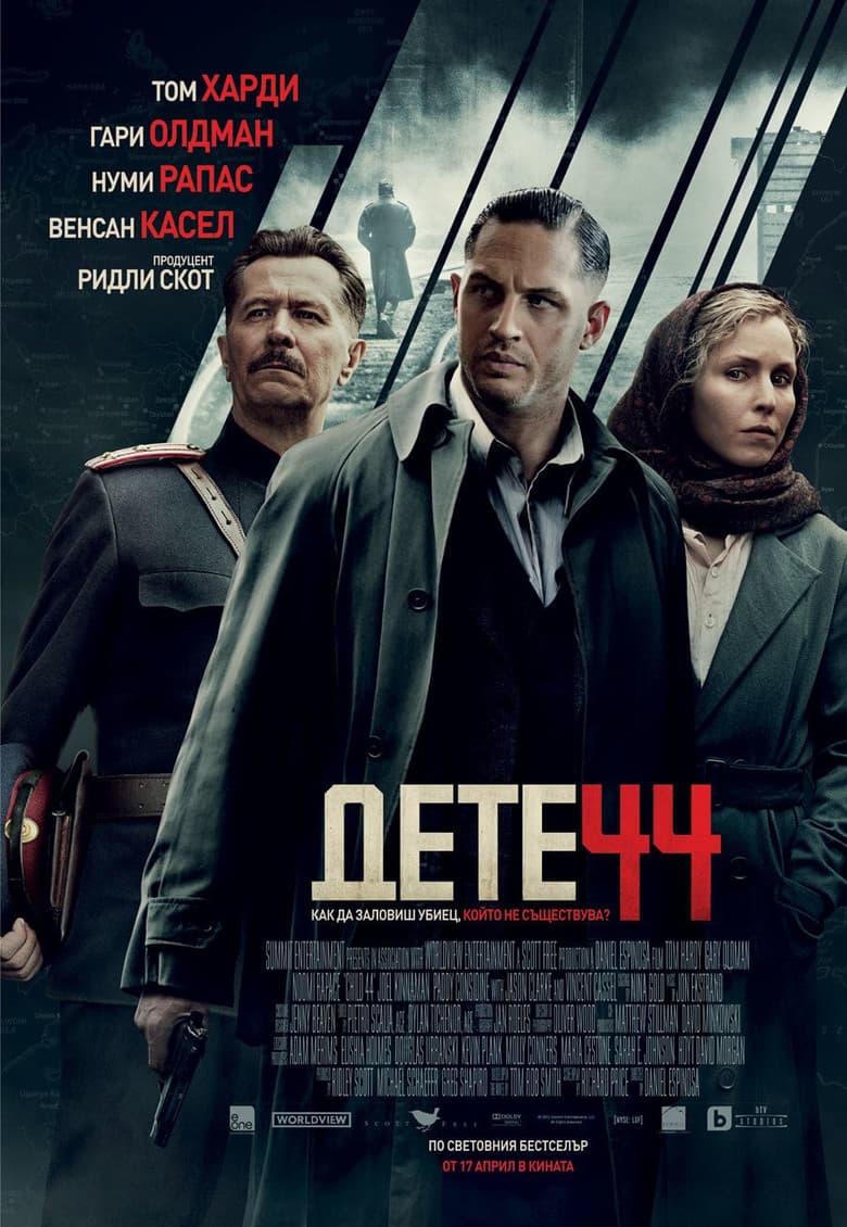 Child 44 / Дете 44 (2015) BG AUDIO