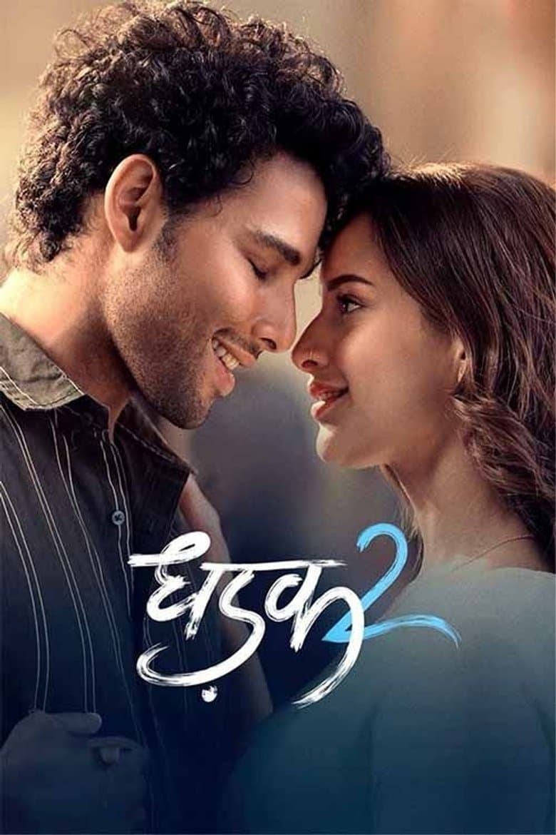 Dhadak 2 / Ударите на сърцето 2 (2025)
