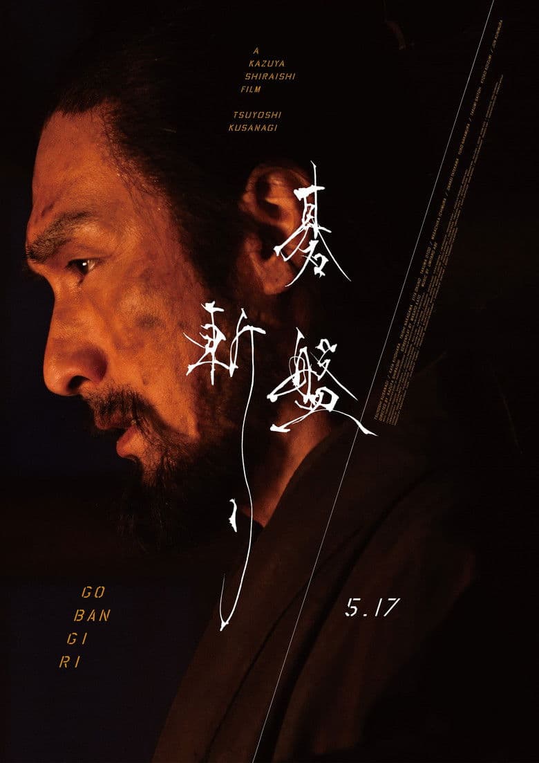 Bushido  / Бушидо (2024)