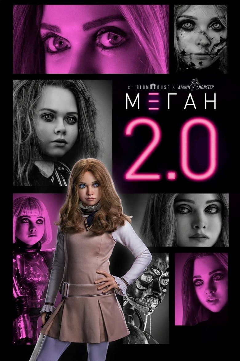 M3GAN 2.0 / М3ГАН 2.0 (2025)