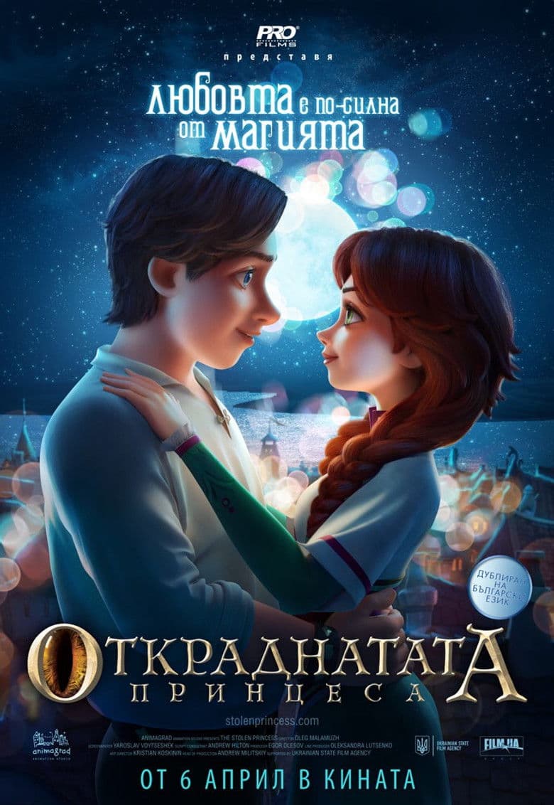 The Stolen Princess / Откраднатата принцеса (2018) BG AUDIO