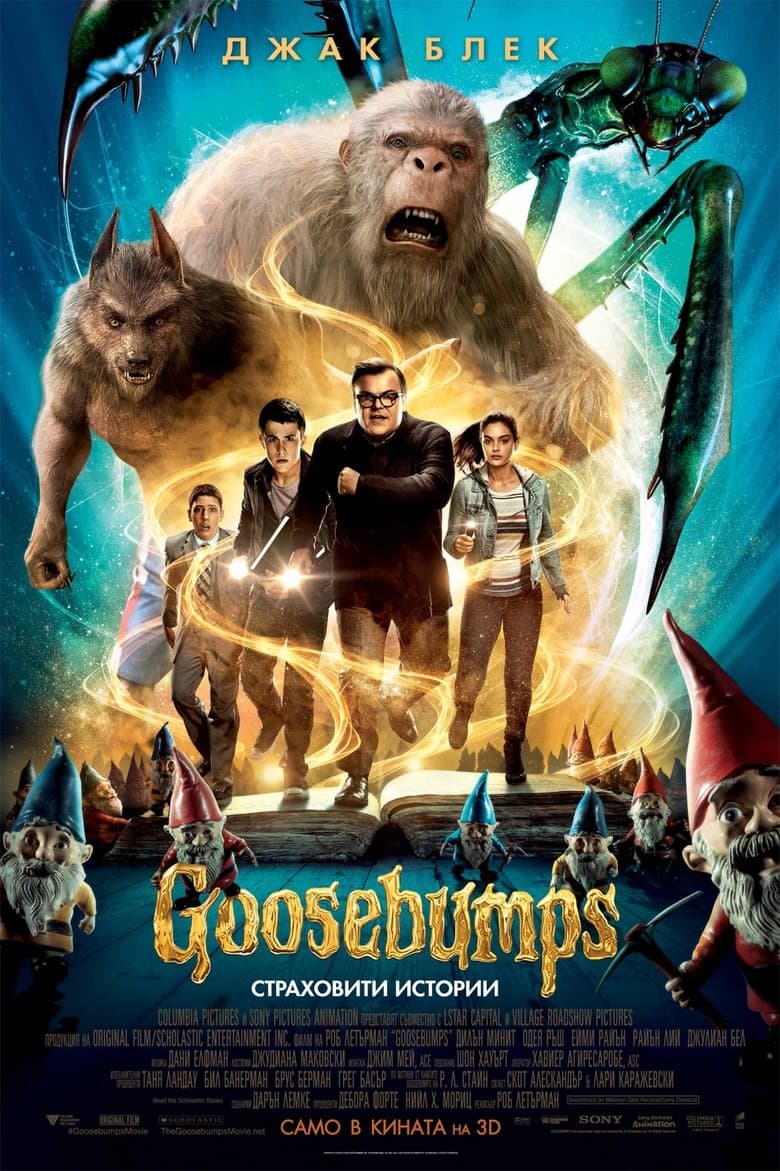Goosebumps / Страховити истории (2015) BG AUDIO