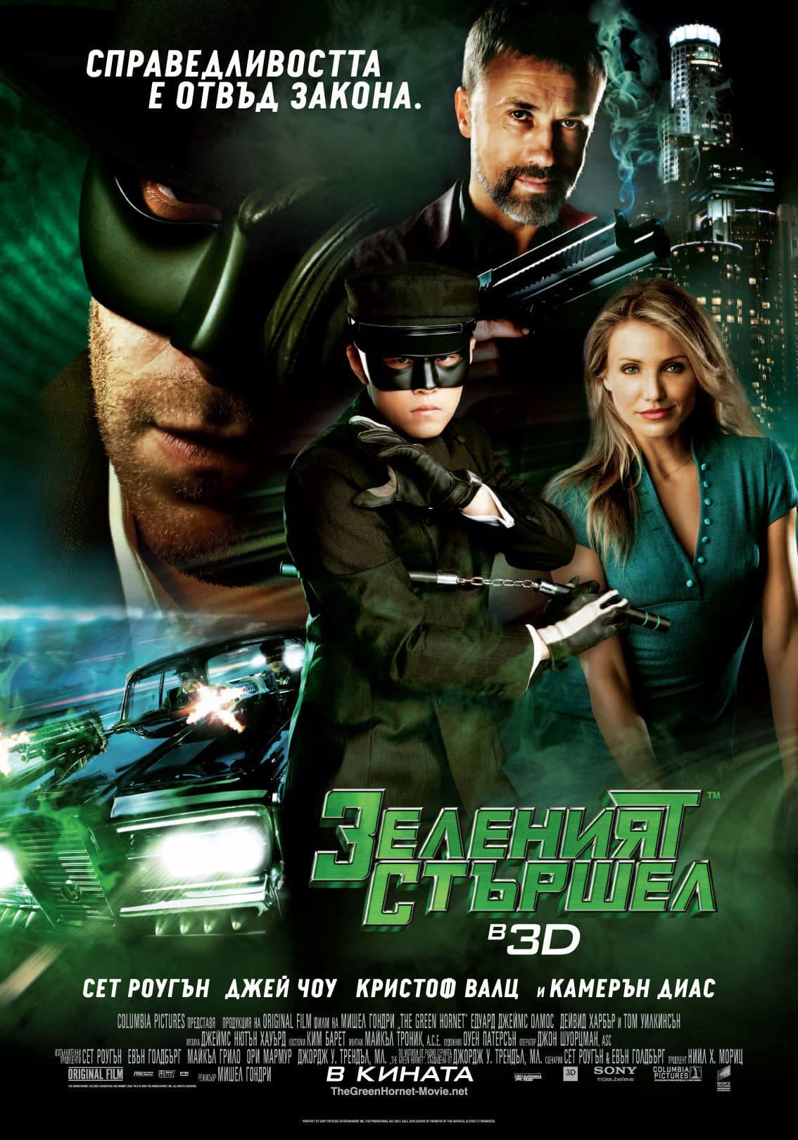 The Green Hornet / Зеленият стършел