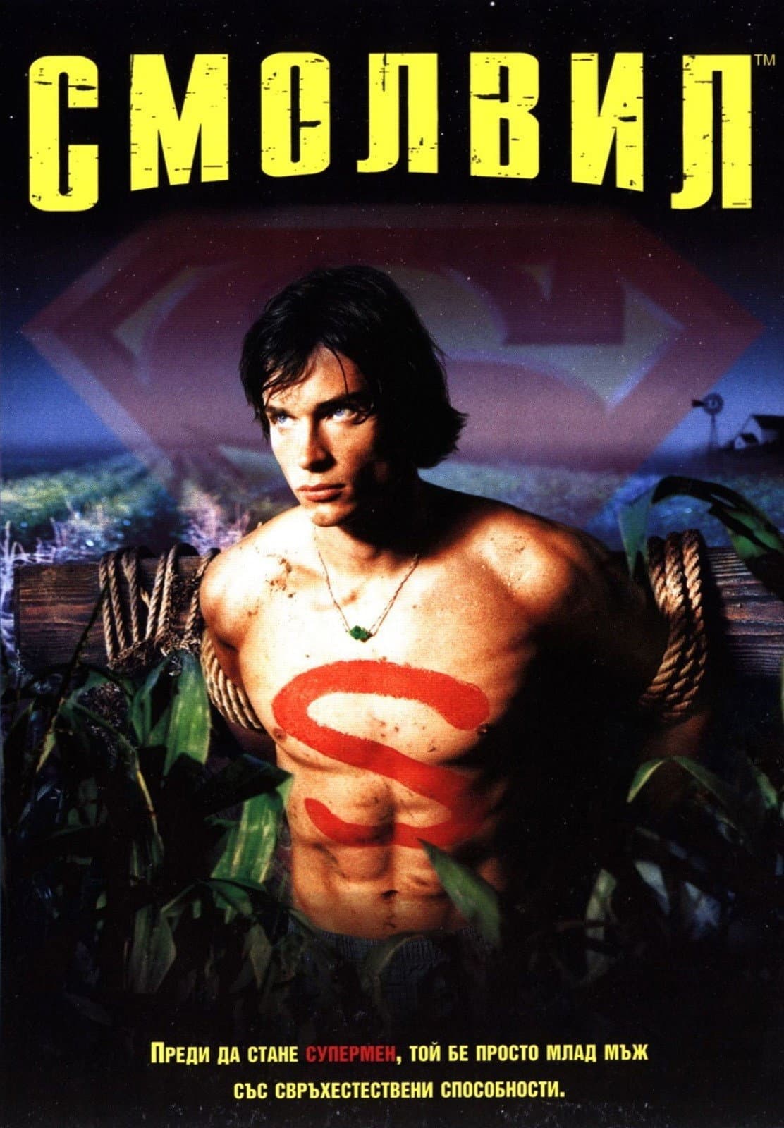 Smallville Season 5 / Смолвил: Супермен в началото - Сезон 5